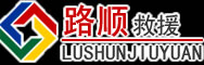 新平道路救援