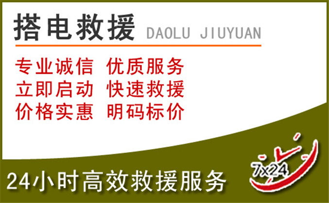 新平汽车道路救援