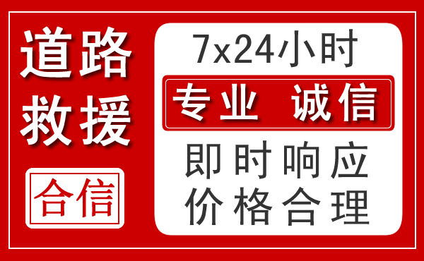 新平新能源汽车救援 新平新能源汽车救援